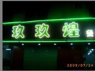 生意转让,转让,生意转让网